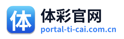 体彩官网